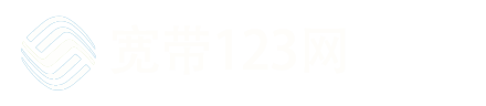 宽带123网